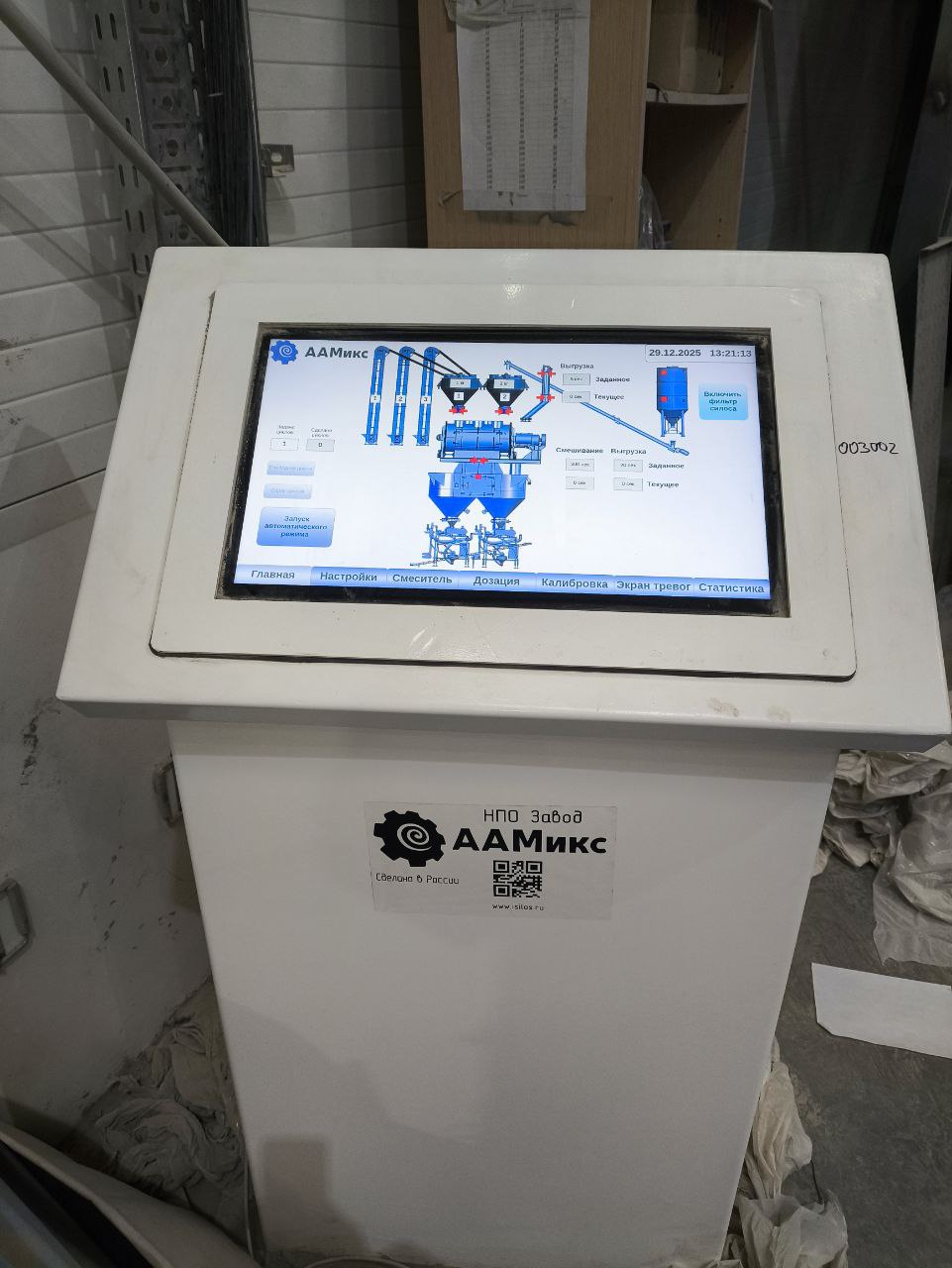 Система управления ААТЕХ